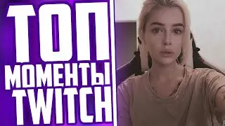 ТОП МОМЕНТЫ С TWITCH | GTFOBAE ДОНАТИТ АЛОХА | БУСТЕР РАЗГОВАРИВАЕТ С МАМОЙ НА СТРИМЕ