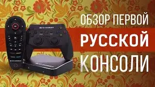 Убийца PS4 и Xbox One: обзор первой РУССКОЙ игровой консоли GS Gamekit