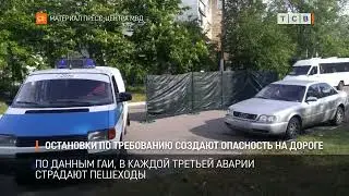 Остановки по требованию создают опасность на дороге