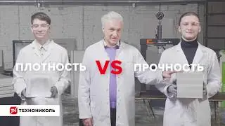 Прочность или плотность. Что важнее для экструзионного пенополистирола? Опыт №2