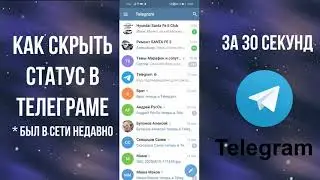 Телеграм: был недавно | Как скрыть статус в сети и включить режим инкогнито (невидимки) в Telegram