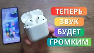 Как на XIAOMI MIUI увеличить громкость наушников? Сделал громкость звука выше!