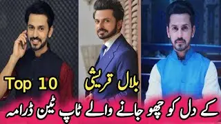 Bilal Qureshi's Top Ten Heart Touching Dramas | بلال قریشی کے دل کو چھو جانے والے ٹاپ ٹین ڈرامہ