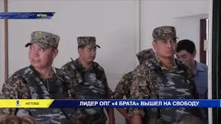 ЛИДЕР ОПГ 