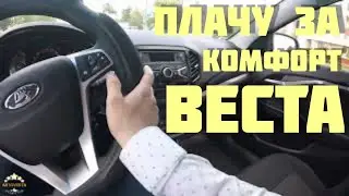 Лада Веста с кондиционером! Первое включение кондиционера после зимы. Как работает кондиционер.