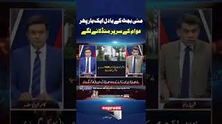 Govt's Mini Budget 2024 Plan | Senior Journalist Shahbaz Rana give Breaking News