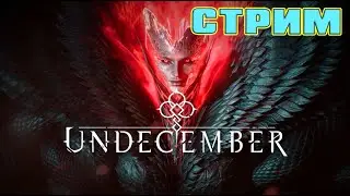 Undecember – Большая обнова. Проходим 3 эпизод!