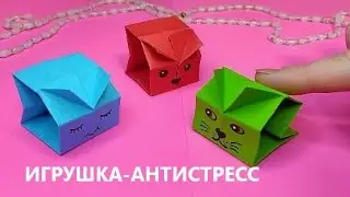 ИГРУШКА-АНТИСТРЕСС из бумаги / ПРЫГАЮЩИЕ ЗАЙЧИКИ / ANTISTRESS TOY / JUMPING BUNNIES