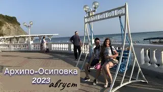 Архипо-Осиповка 2023 удивила. Цены. Пляжи. Набережная. Опрос людей