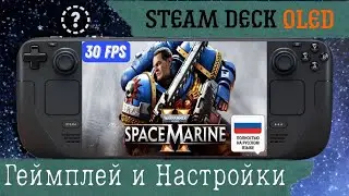 Warhammer 40,000: Space Marine 2 на Steam Deck OLED Геймплей и Настройки графики