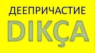 Турецкий язык. Деепричастие на DIKÇA