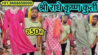 Ulhasnagar Kurti Market |Cheapest Kurti Market in Mumbai ₹50 only #kurti