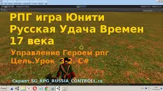 Уроки unity Урок 3 - 2 Управление Героем физика Rigidbody