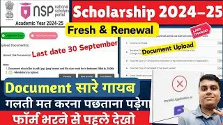 NSP Scholarship 2024-25 Document Upload Problem | NSP login problem Problem | NSP Update 2024-25🔥