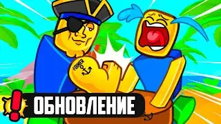 ПИРАТСКИЙ ОСТРОВ В ОБНОВЛЕНИИ ARM WRESTLE SIMULATOR В РОБЛОКС! ROBLOX