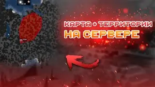 Как сделать Карту с Территориями на сервере Майнкрафт ✅