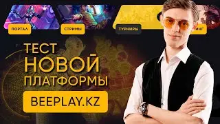 Тест новой платформы Фри Фаер! Стрим Free Fire BeePlay! Турниры, промокоды, розыгрыши Фри Фаер!