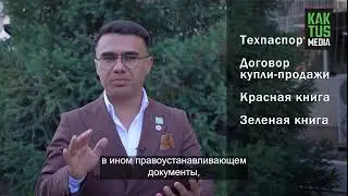 Как проверить недвижимость на наличие ареста?