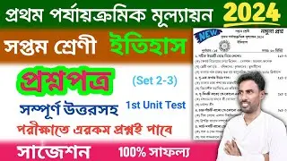 class 7 history 1st unit test question paper 2024 | class 7 history 1st unit test suggestion 2024