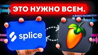 SPLICE — Новый РАЙ для БИТМЕЙКЕРА в 2024 / Гайд & Туториал FL Studio