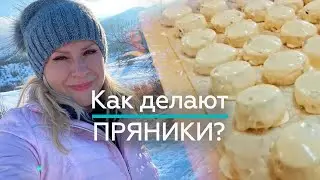 Как приготовить Пряники? / 