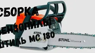 Сборка бензопилы штиль мс 180, замена сальников