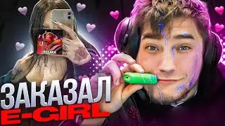 Моя встреча с E-GIRL, что произошло за 1 час..?💔