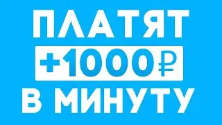 РЕАЛЬНЫЙ Заработок В Интернете С Вложением Как заработать ДЕНЬГИ В Интернете