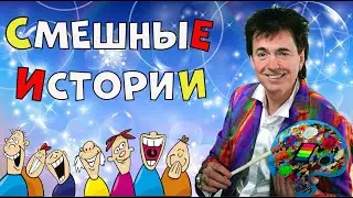 Смешные Истории.Геннадий Ветров.Юмористическая передача.