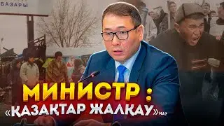 Думан Мұхамедкәрімді сатып кеткен әріптестері... ҚАЗАҚПЫЗ ҒОЙ (26.05.2024)