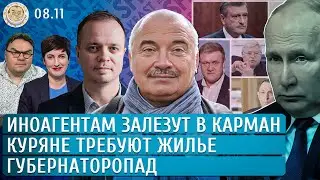 Еврейский погром в Амстердаме, Иноагентам залезут в карман, Валдайский Путин. Петров, Павлов