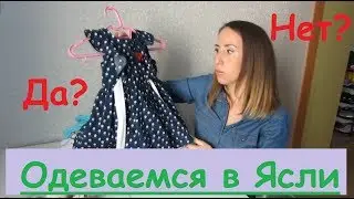 Одежда для девочки в ясли.