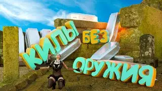 Киллы без оружия в ПАБГ / PUBG | Игровые приколы