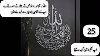 Surah Ikhlas 100 Times || surah ikhlas 100 times || surah ikhlas for kids