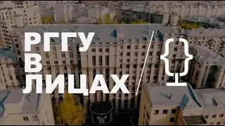 РГГУ В ЛИЦАХ | МАРИНА БУЛАНОВА