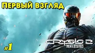 Первый взгляд в Crysis 2 Remastered @VadimSenna  #Crysis2Remastered