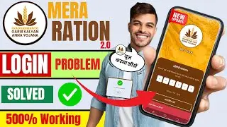 mera ration 2.0 login problem | how to login mera ration app 2024 | mera ration app login kaise kare