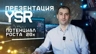 Презентация токена YSR  на TON  - коротко о главном!