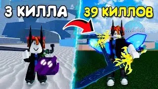 С КАЖДЫМ Киллом Мой БИЛД УЛУЧШАЕТСЯ 2 ЧАСТЬ | Roblox Blox Fruits
