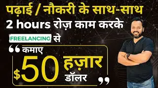 Freelancing Tutorial for Beginners | Work From Home | घर बैठे Freelancing करो और कमाओ Dollars 💵 में