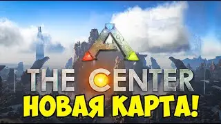 [THE CENTER ARK] - ОБЗОР ТРЕЙЛЕРА ЦЕНТР в ARK Survival Ascended! НОВАЯ ЖИВКА! ОБНОВА! Pyromane