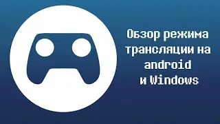 Steam Link на WIndows и андроид.