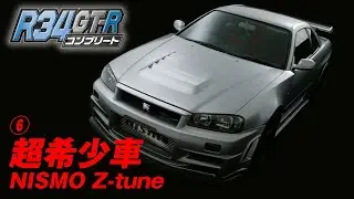 R34 GT-R チューニング 特集【臨時増刊】⑥ 超希少車 NISMO コンプリートカー Z tune / R34 Skyline GT-R NISMO complete car “Z-tune”.