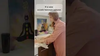 Я РУКОЖОП 😂 Когда просто решила перелить в другой бокал 🤦🏼‍♀️ #хозяйка #уборкавдоме #талант