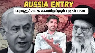 புடினின் ஈரான் திட்டம் | பகீர் அறிவிப்பால் தினரும் USA | இஸ்ரேலின் வெற்றி என்ன | TP