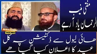 Royat hilal committee video leaked |13 ko eid nhi thi | Eid 14 may ko thi | Mulana abdul khabir azad