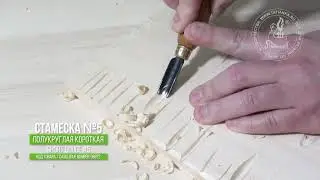 Short gouge #5 for woodcarving / Стамеска № 5 полукруглая с коротким лезвием