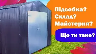 Ви просили? Ми реалізували! Новинка від Екотеплиці! Ангар? Підсобка? Майстерня? Обирай сам!