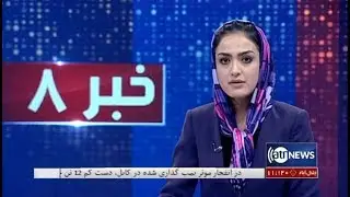 Ariana News 8pm News 13 Nov 2019 | آریانانیوز: خبرهای دری ۲۲ عقرب ۱۳۹۸