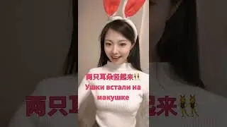 Китаянка читает стишок про зайчика 🐰 #shorts